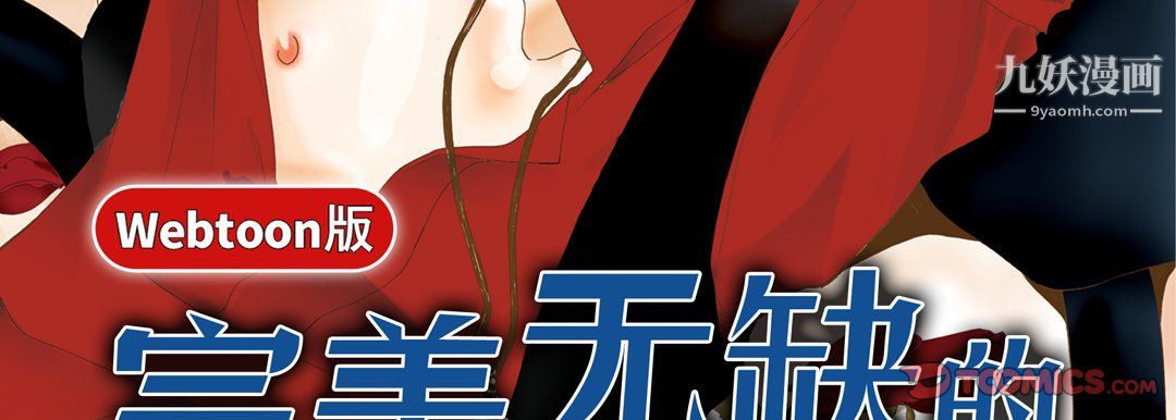 完美无缺的虏获第40话