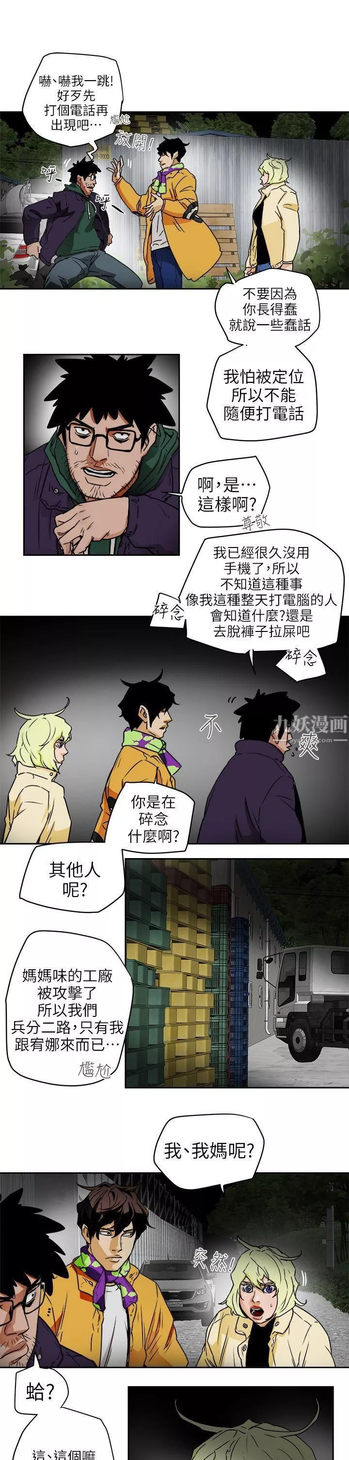 Honeytrap甜蜜陷阱第95話