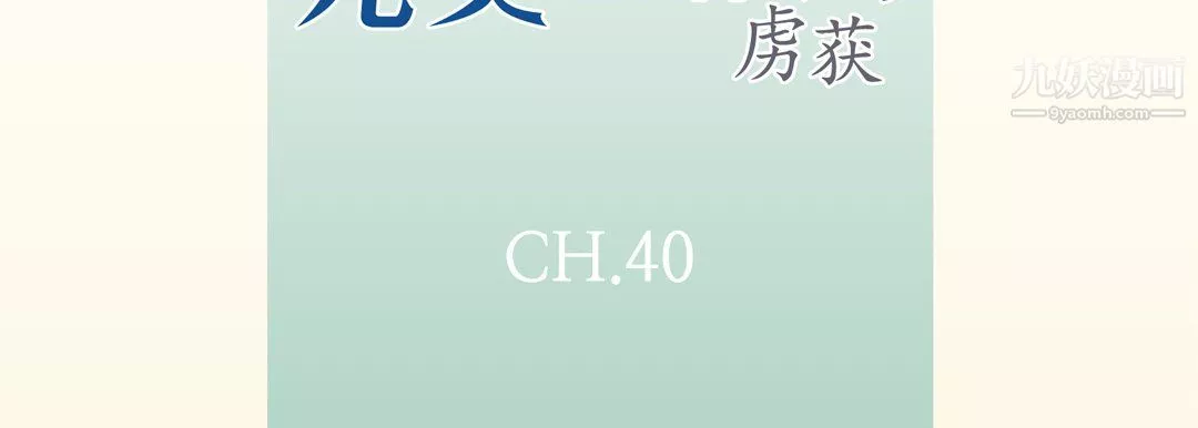 完美无缺的虏获-第40话 - 图片 7