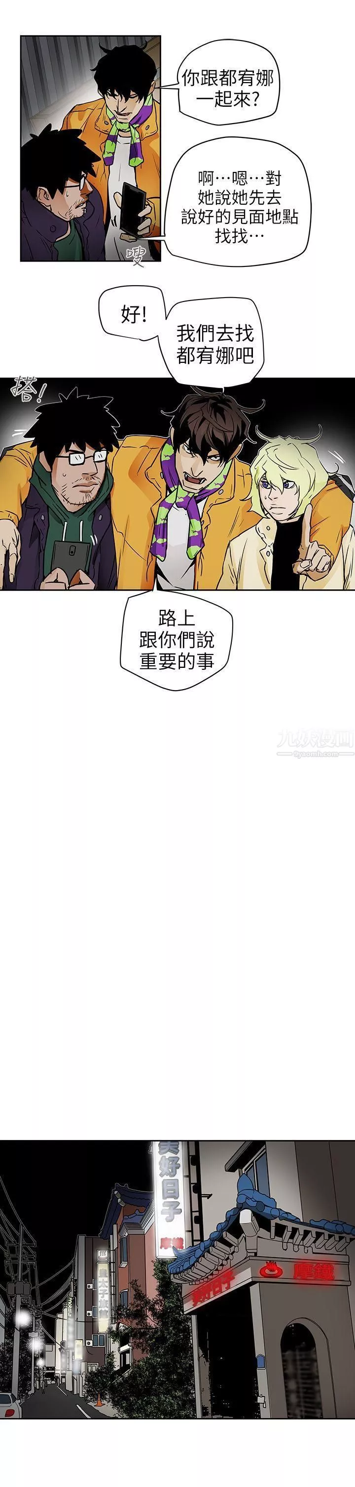 Honeytrap甜蜜陷阱-第95话 - 图片 21