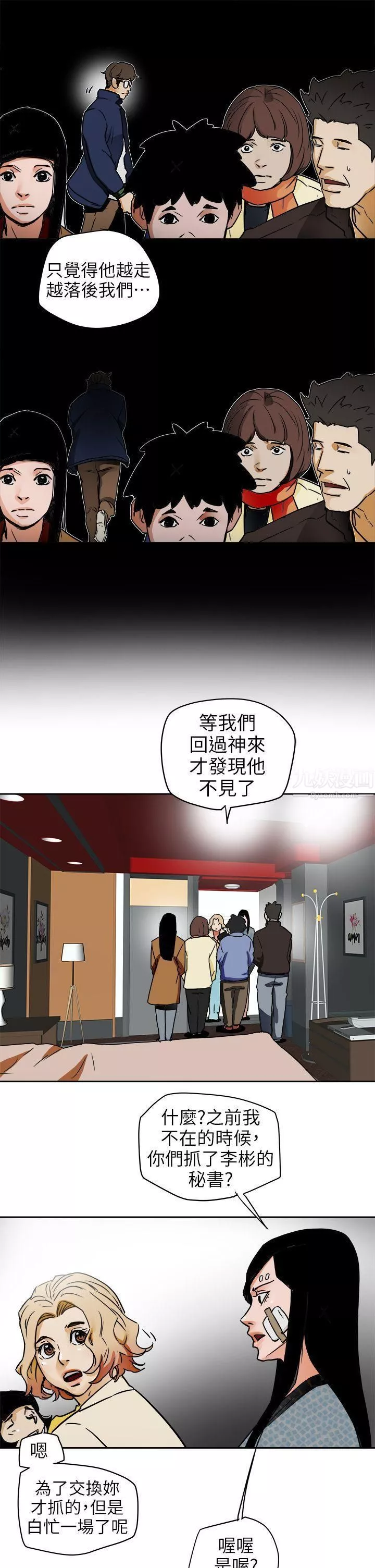 Honeytrap甜蜜陷阱-第95话 - 图片 23
