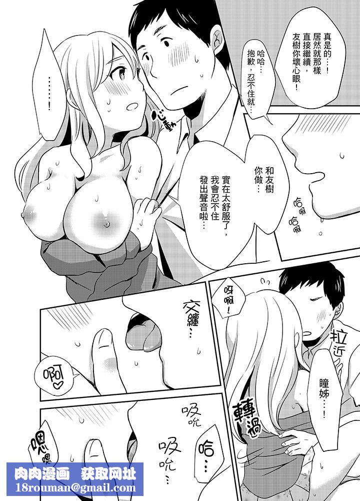 要插入哪边呢！？第5话