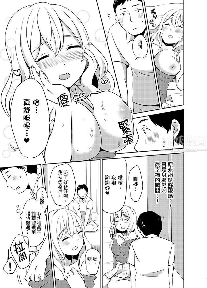 要插入哪边呢！？-第5话 - 图片 14