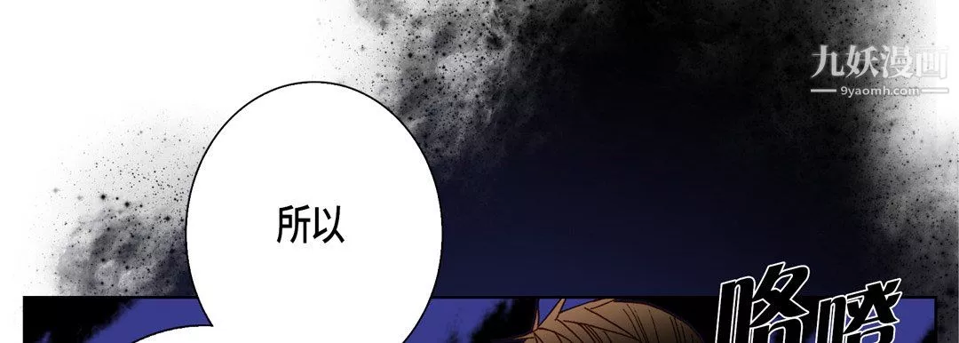 完美无缺的虏获-第40话 - 图片 13