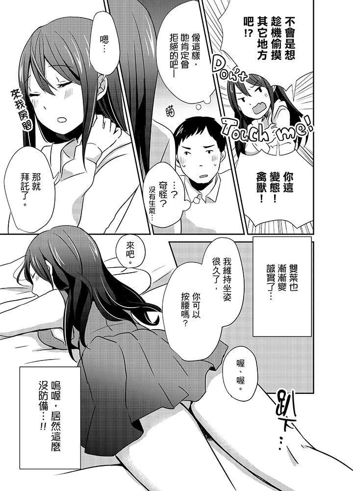 要插入哪邊呢！？第6話