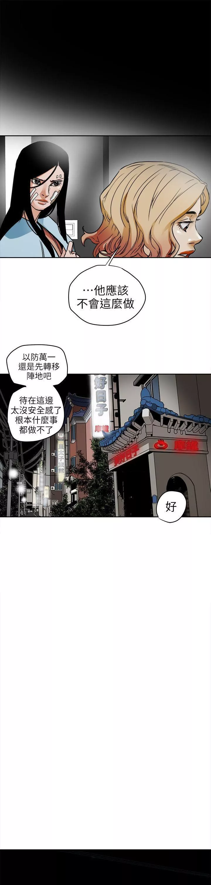 Honeytrap甜蜜陷阱-第95话 - 图片 25
