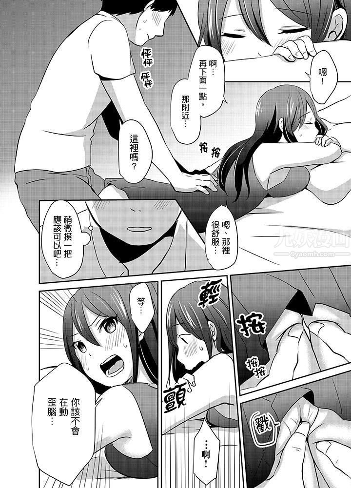 要插入哪边呢!?第6话