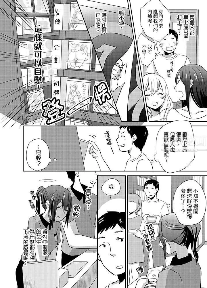 要插入哪边呢！？-第6话 - 图片 6