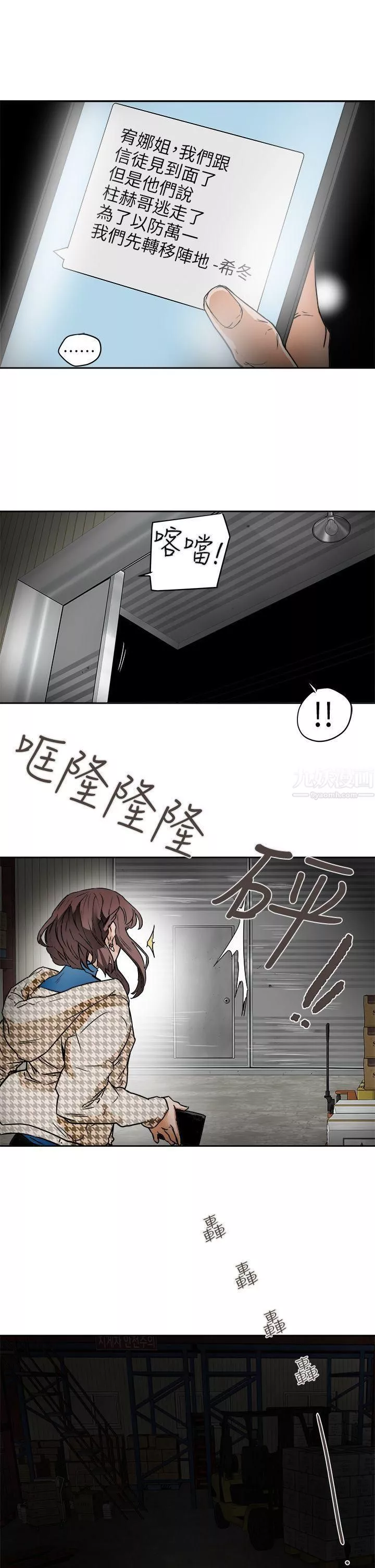Honeytrap甜蜜陷阱第95話
