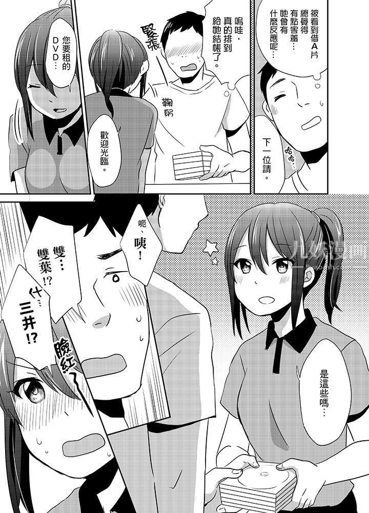 要插入哪边呢!?第6话