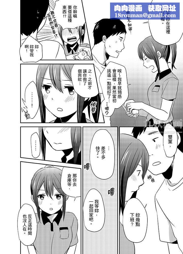 要插入哪邊呢！？第6話