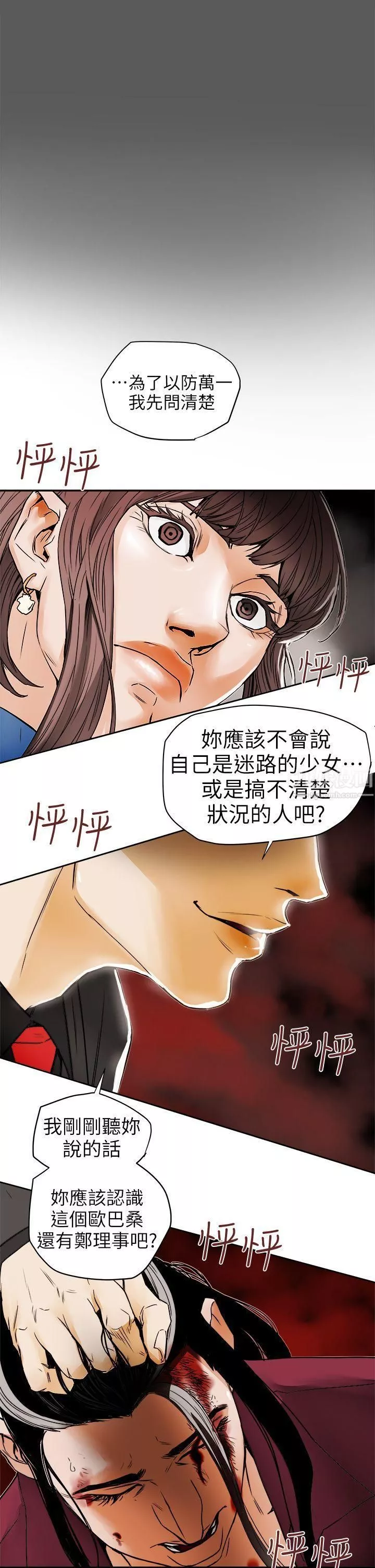 Honeytrap甜蜜陷阱第96話