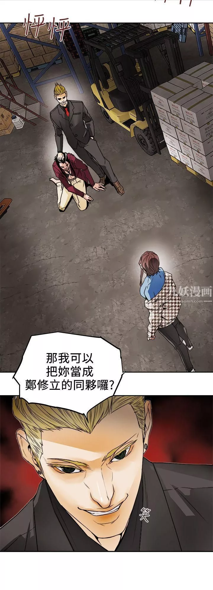 Honeytrap甜蜜陷阱第96話