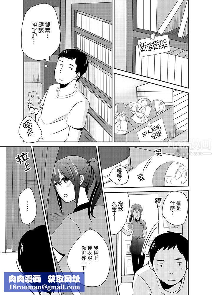 要插入哪边呢!?第6话