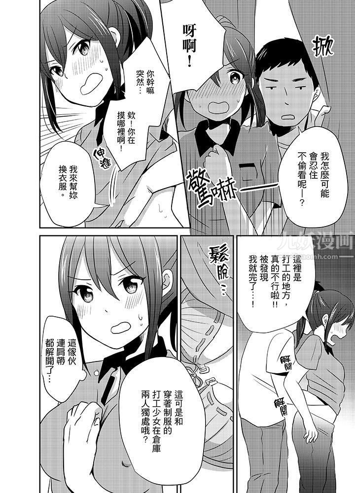 要插入哪边呢!?第6话