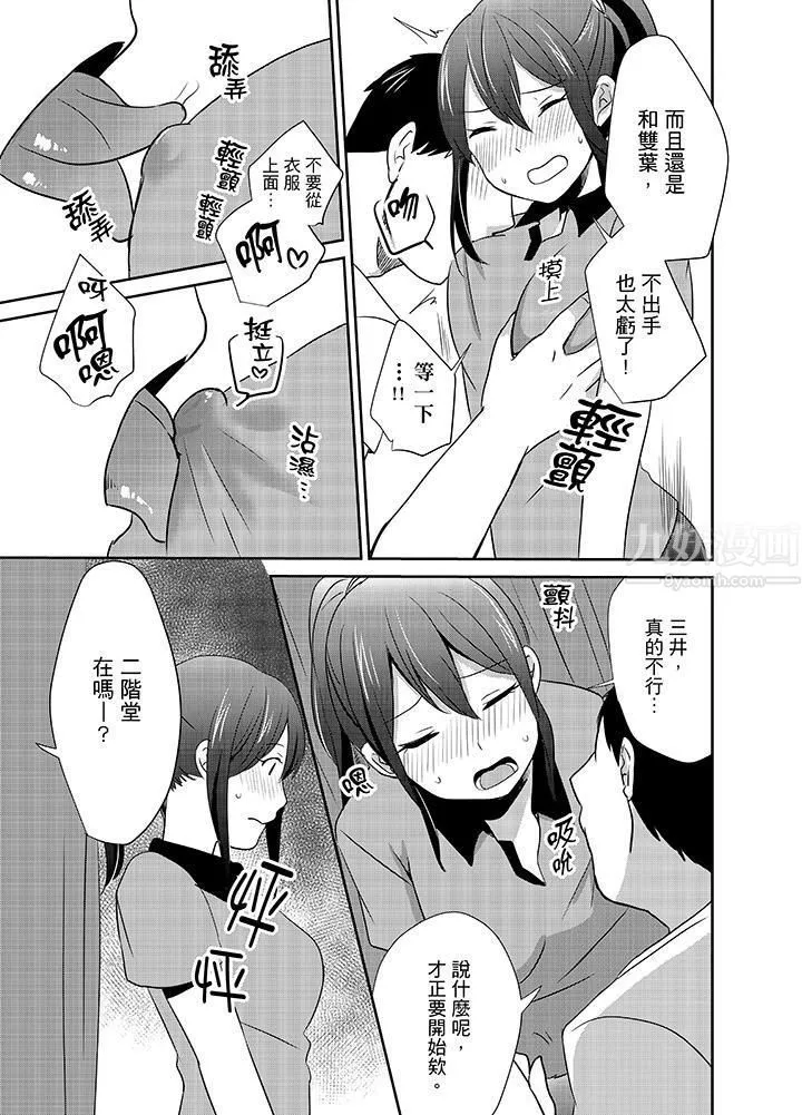 要插入哪邊呢！？第6話