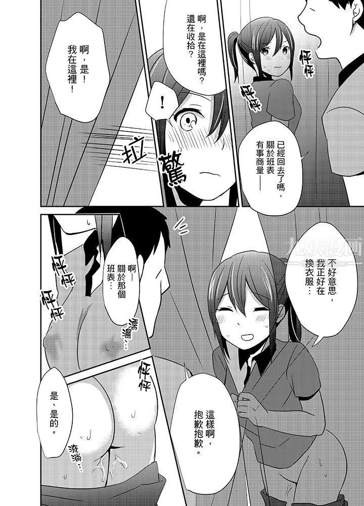 要插入哪邊呢！？第6話