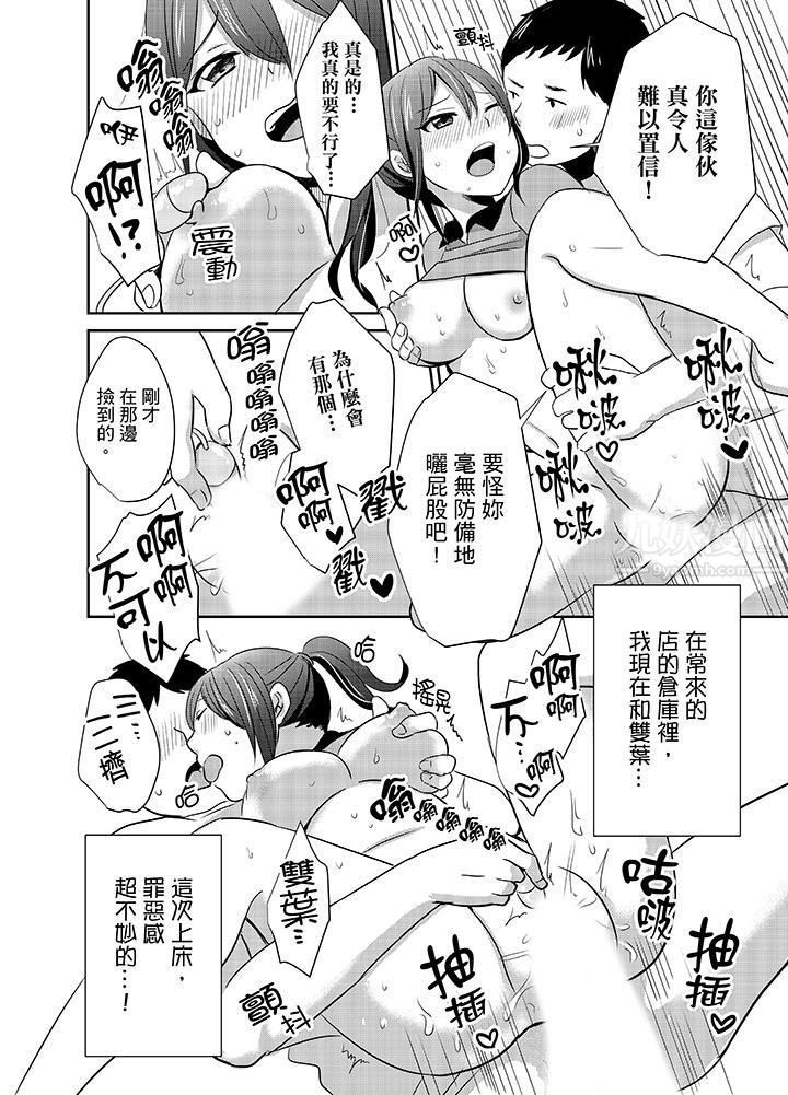 要插入哪边呢!?第6话