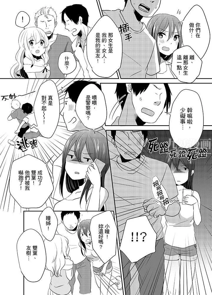 要插入哪邊呢！？第7話