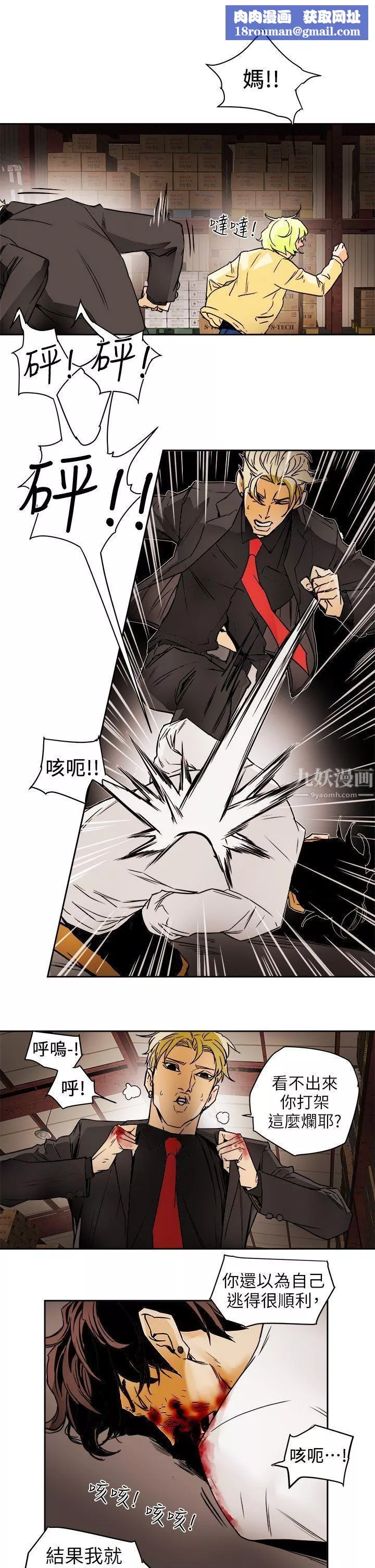 Honeytrap甜蜜陷阱第96話