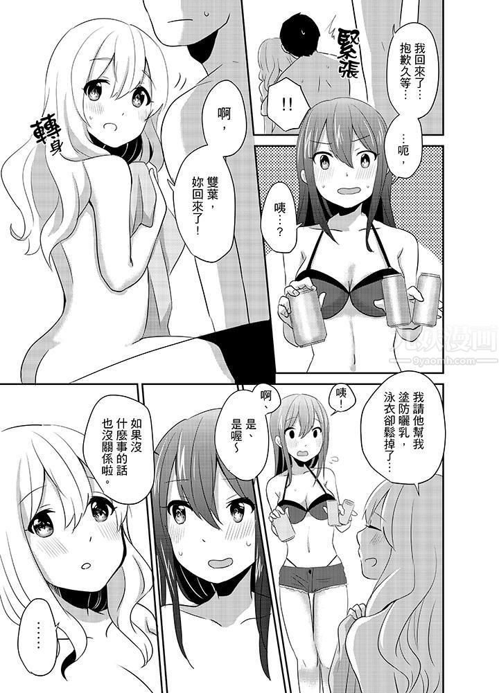 要插入哪边呢！？第7话