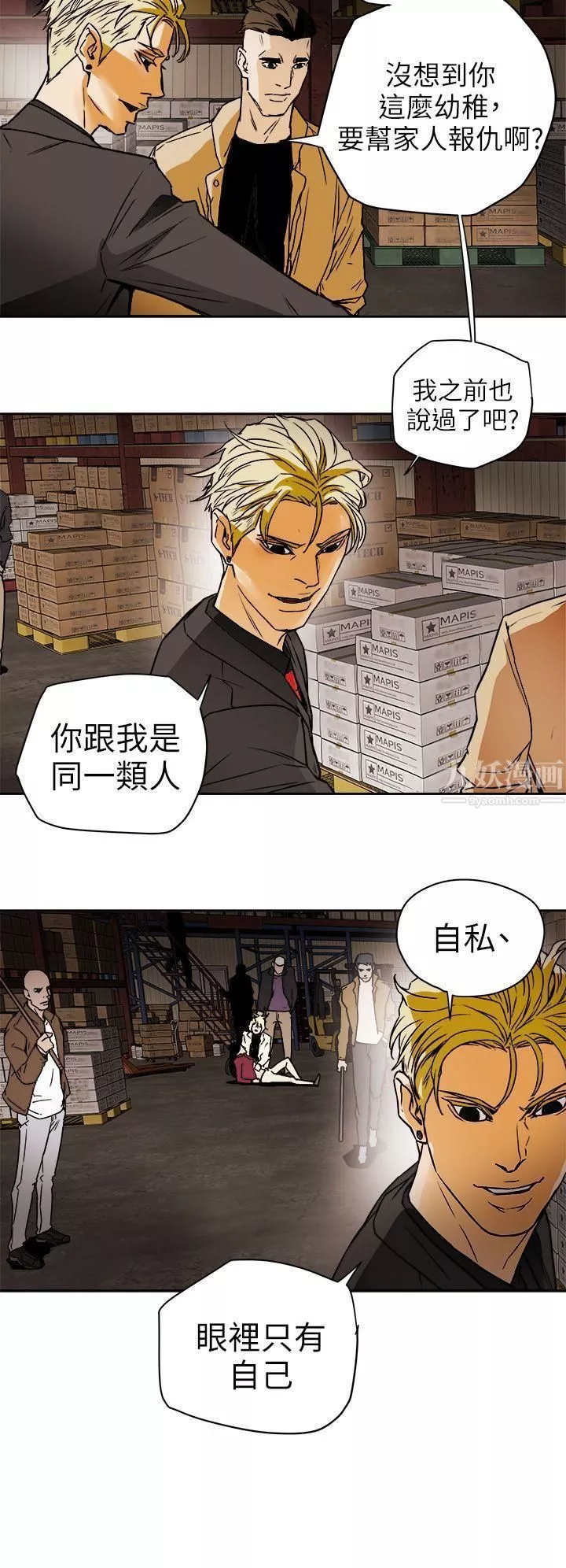 Honeytrap甜蜜陷阱第96話