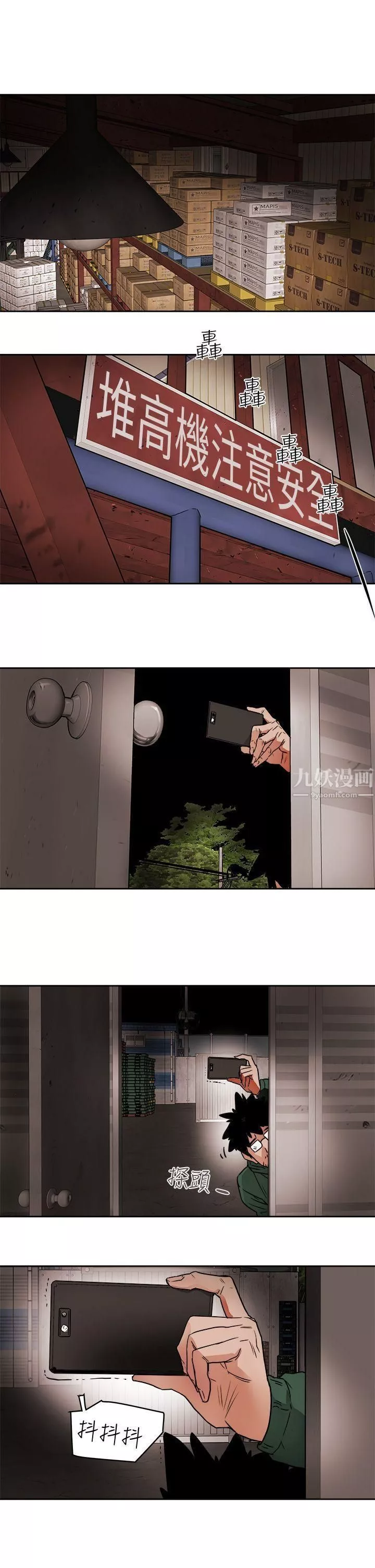 Honeytrap甜蜜陷阱第96話