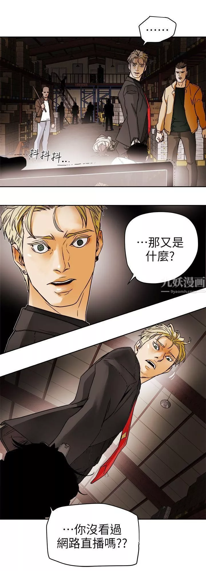 Honeytrap甜蜜陷阱第96話