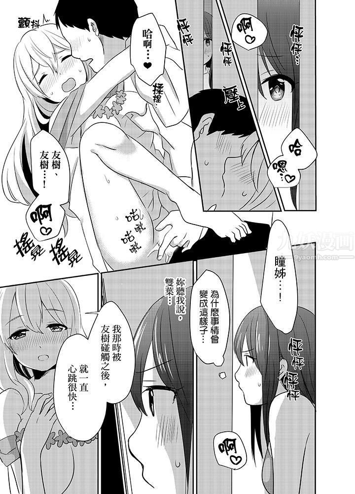 要插入哪边呢！？第8话