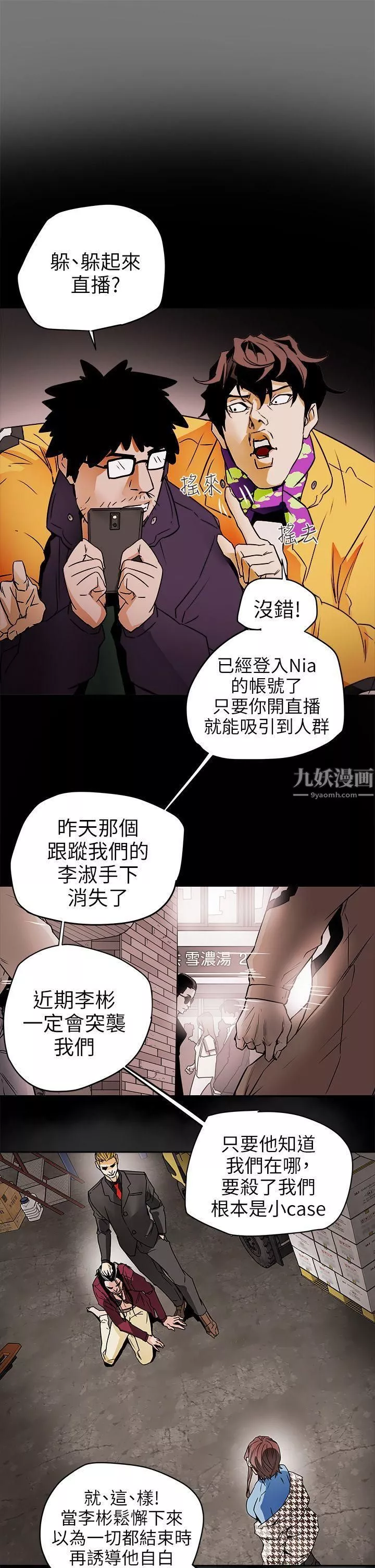 Honeytrap甜蜜陷阱第97話