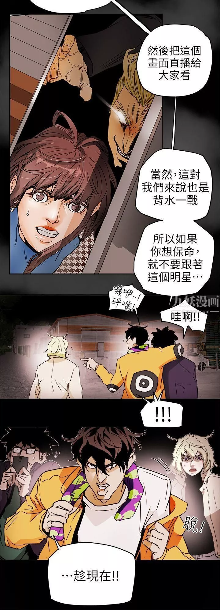 Honeytrap甜蜜陷阱第97話