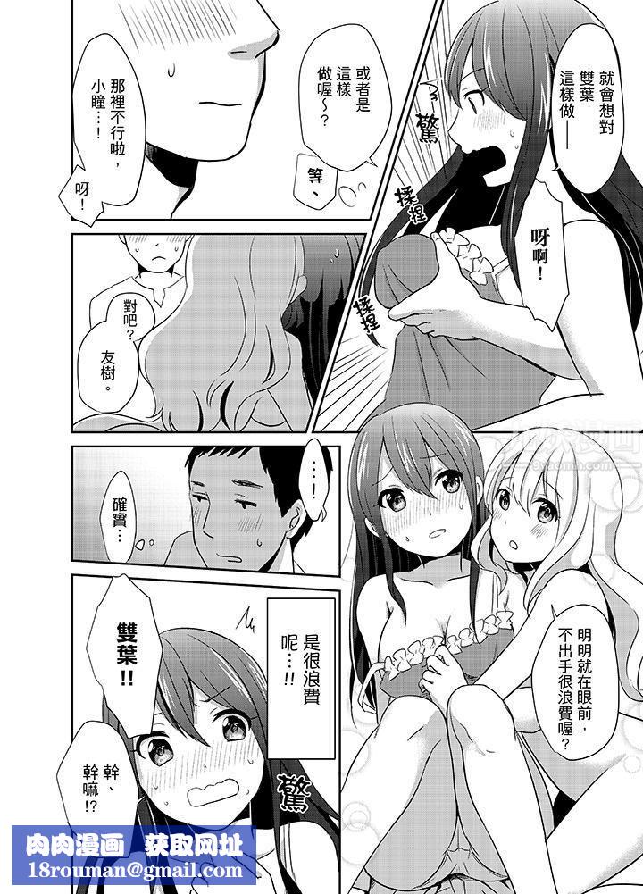 要插入哪边呢！？第8话