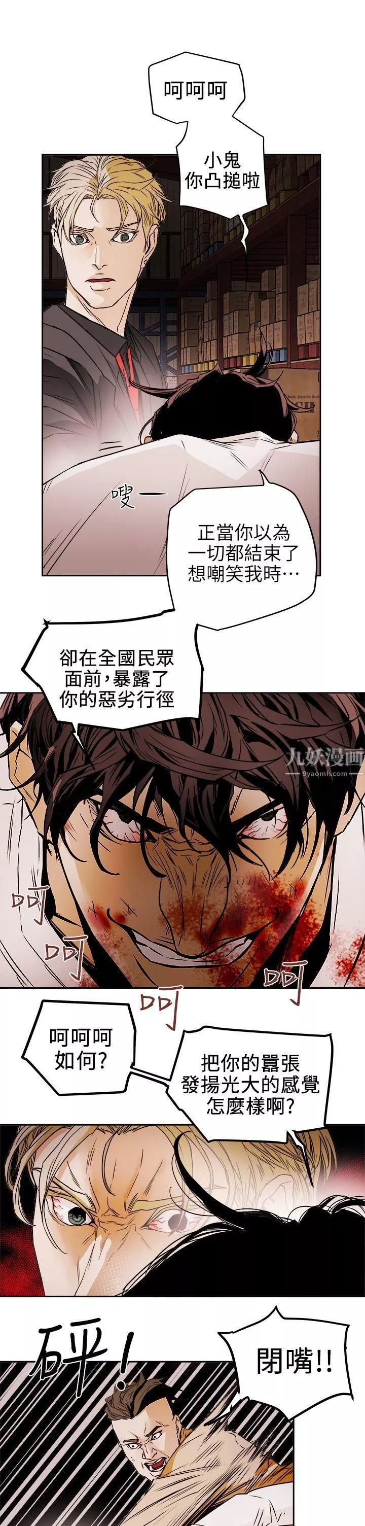 Honeytrap甜蜜陷阱-第97话 - 图片 11