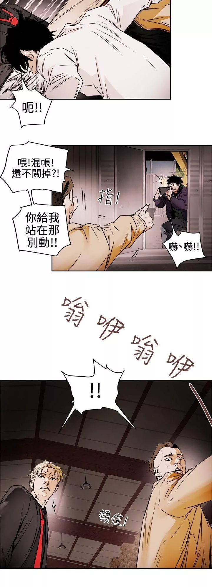 Honeytrap甜蜜陷阱第97話