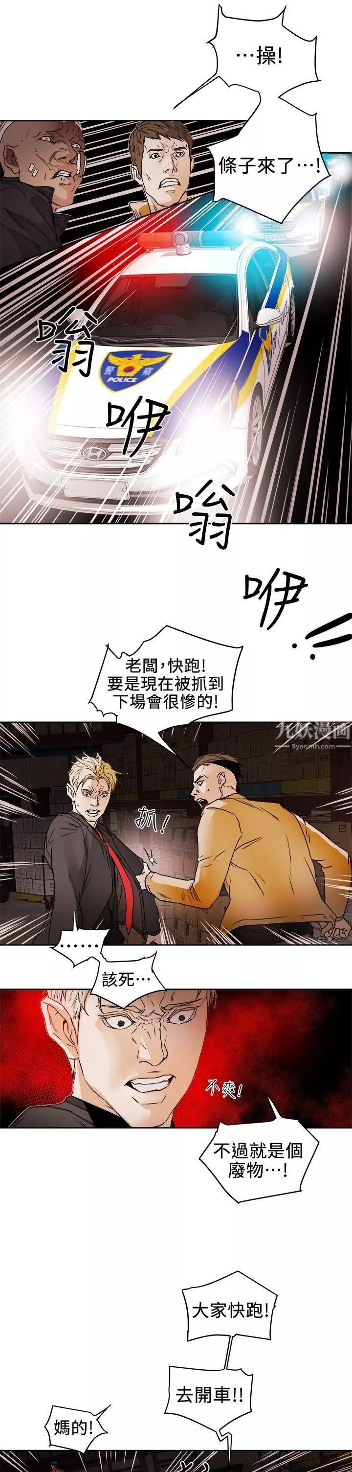 Honeytrap甜蜜陷阱第97話