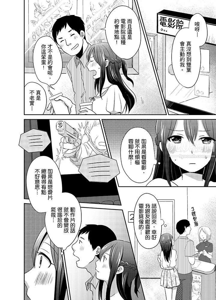 要插入哪邊呢！？第9話