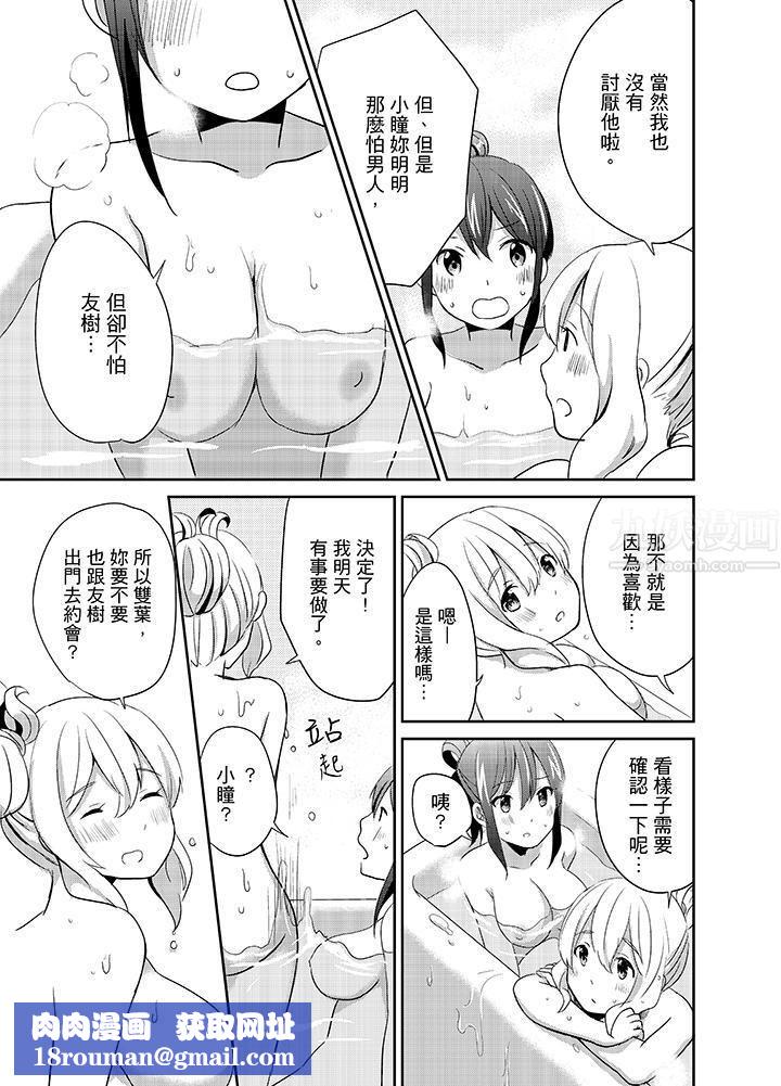 要插入哪边呢！？第9话