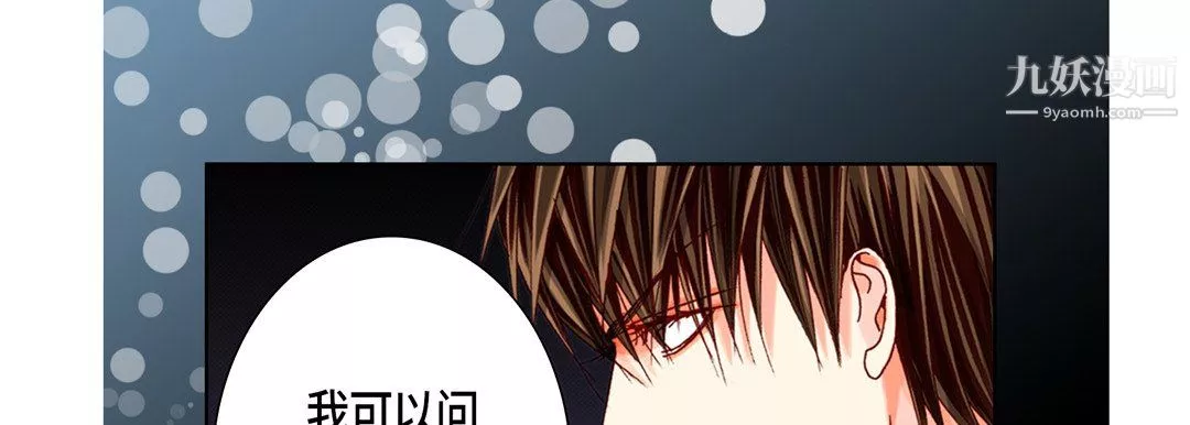 完美無缺的虜獲第40話
