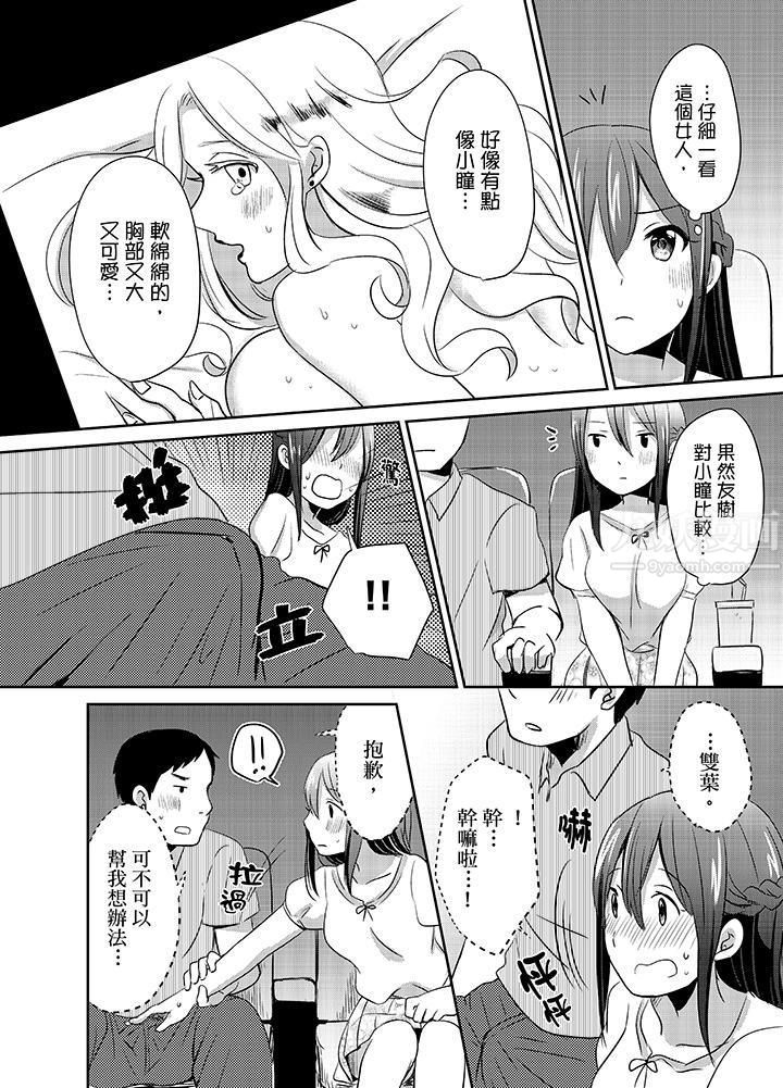 要插入哪边呢！？第9话