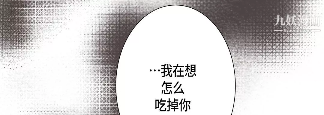 完美无缺的虏获-第40话 - 图片 87
