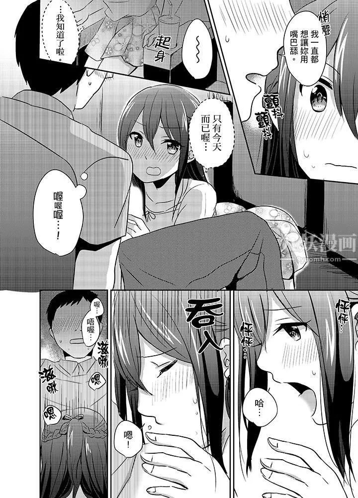 要插入哪邊呢！？第9話