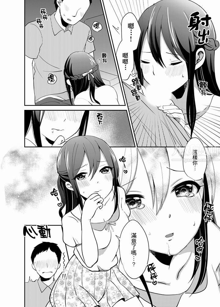 要插入哪边呢!?第10话