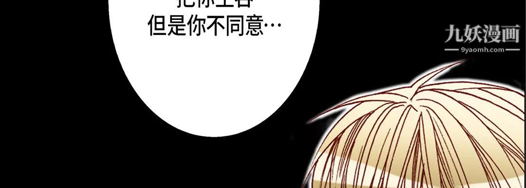 完美无缺的虏获-第40话 - 图片 90