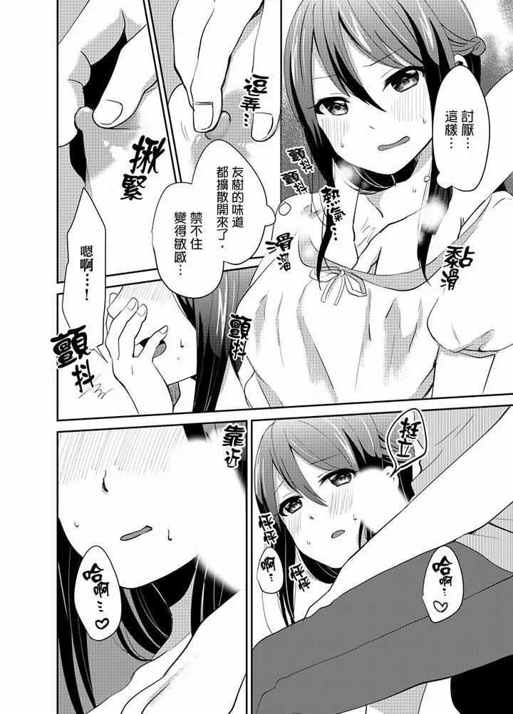 要插入哪邊呢！？第10話