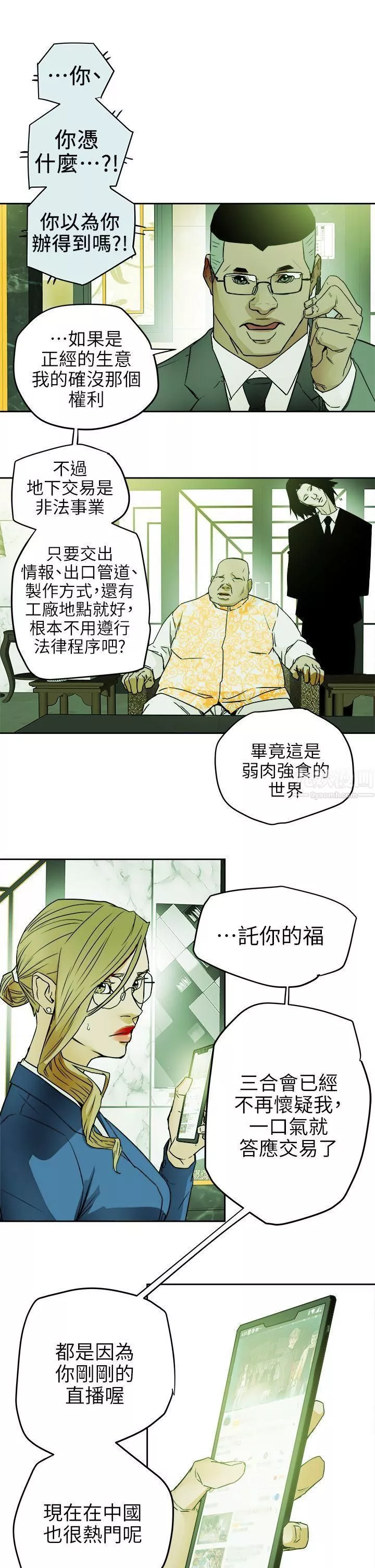 Honeytrap甜蜜陷阱-第97话 - 图片 25