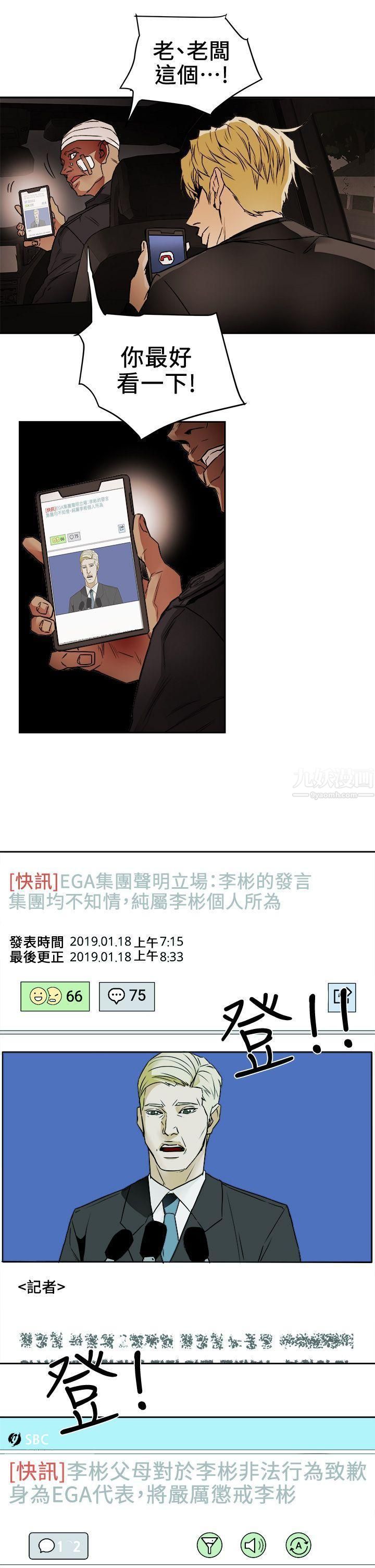 Honeytrap甜蜜陷阱第97話