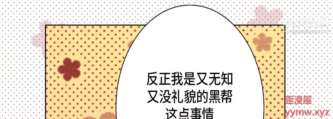完美无缺的虏获-第40话 - 图片 101