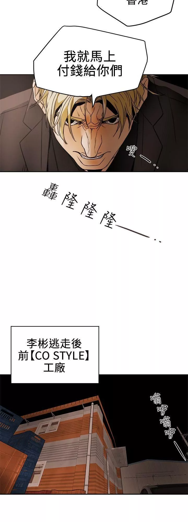Honeytrap甜蜜陷阱第97話