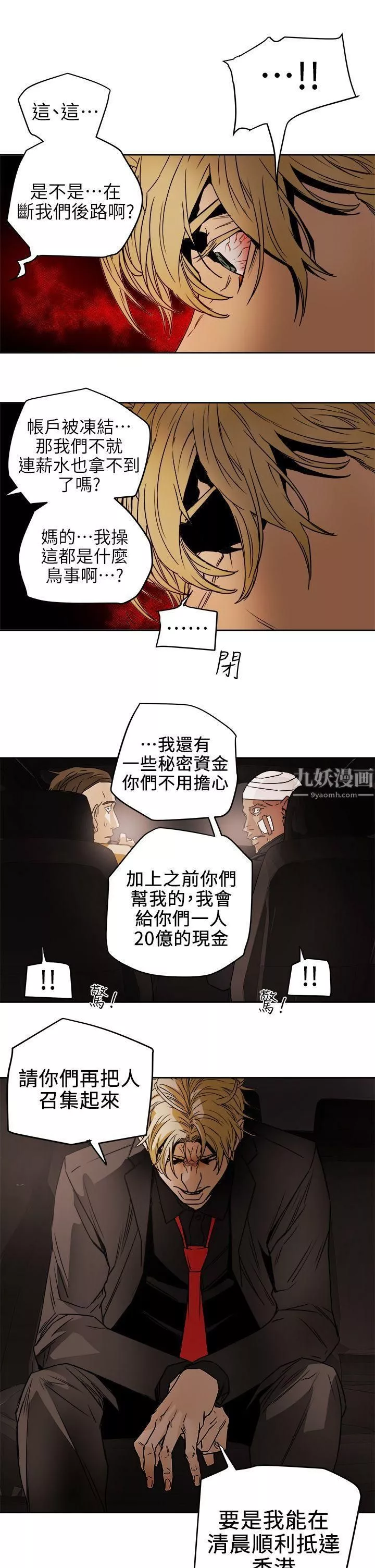 Honeytrap甜蜜陷阱-第97话 - 图片 29