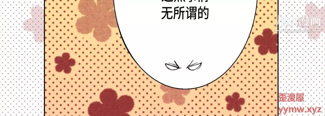 完美无缺的虏获-第40话 - 图片 102
